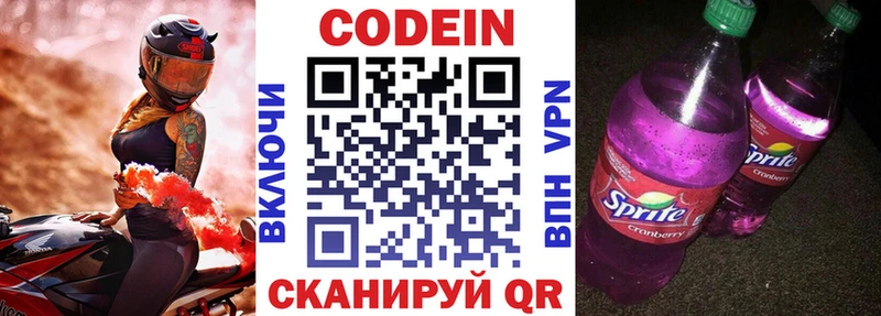 ссылка на мегу ONION магазин продажи Междуреченск Codein напиток Lean (лин)